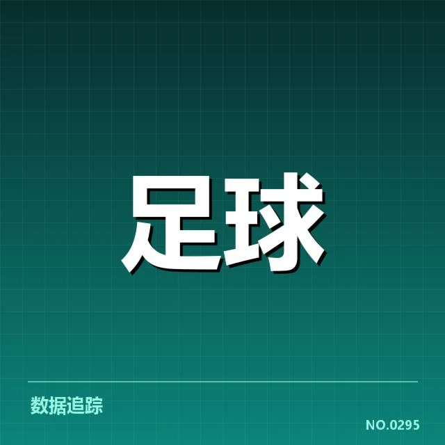 欧联杯球队定位球执行的具体情况